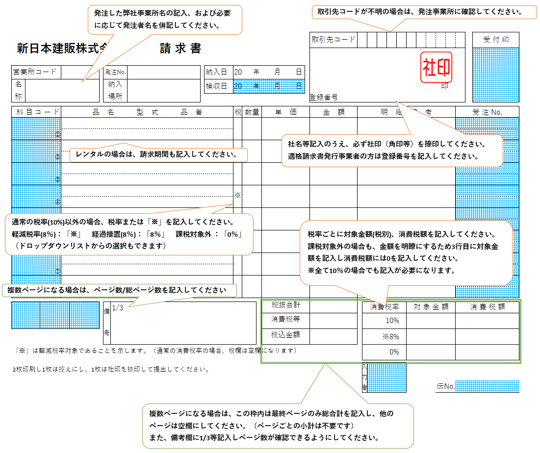 当社請求書のご利用方法